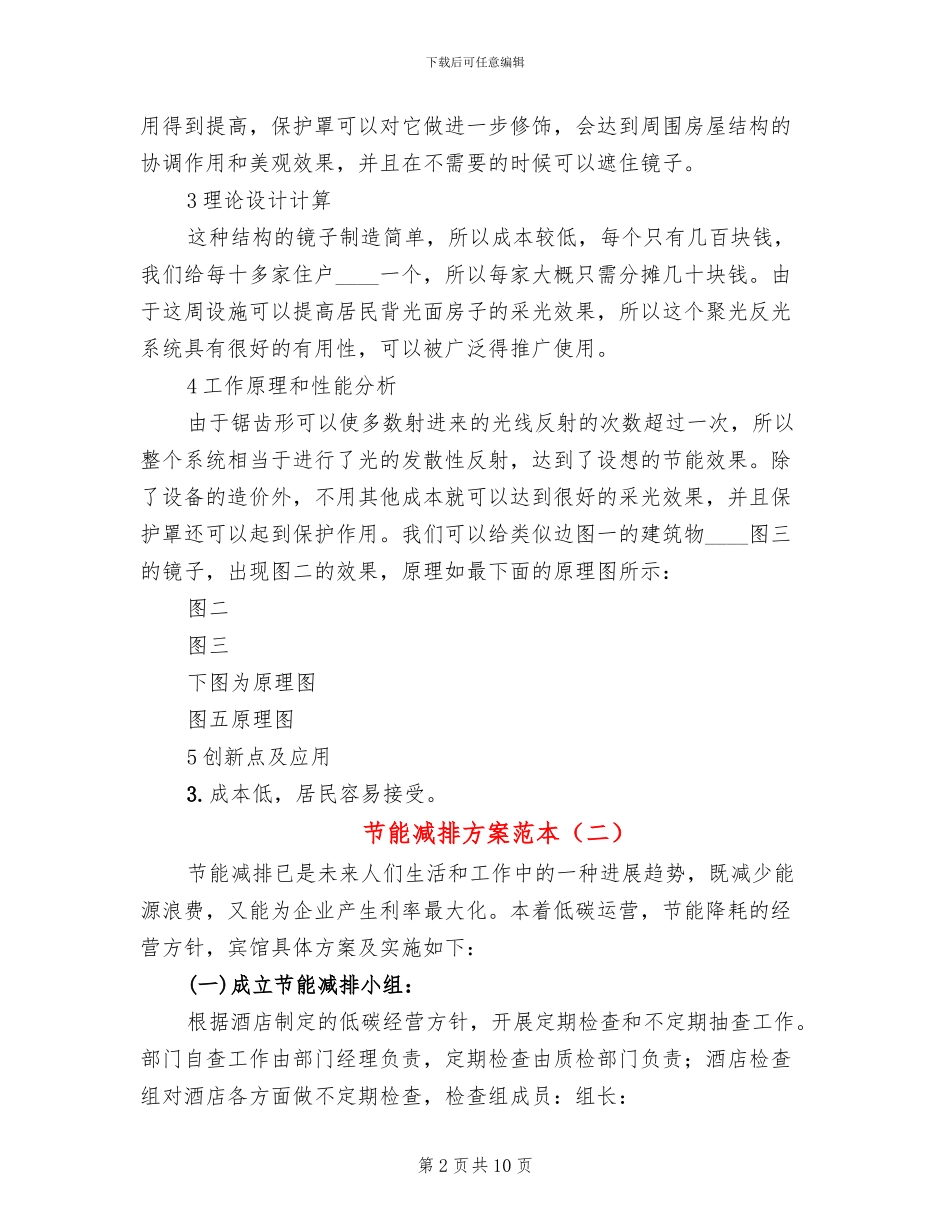 节能减排方案范本_第2页