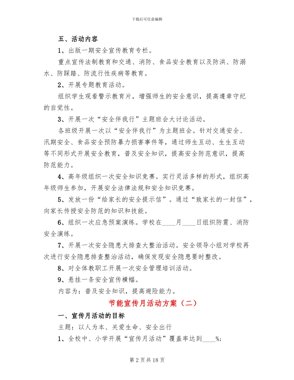 节能宣传月活动方案(8篇)_第2页