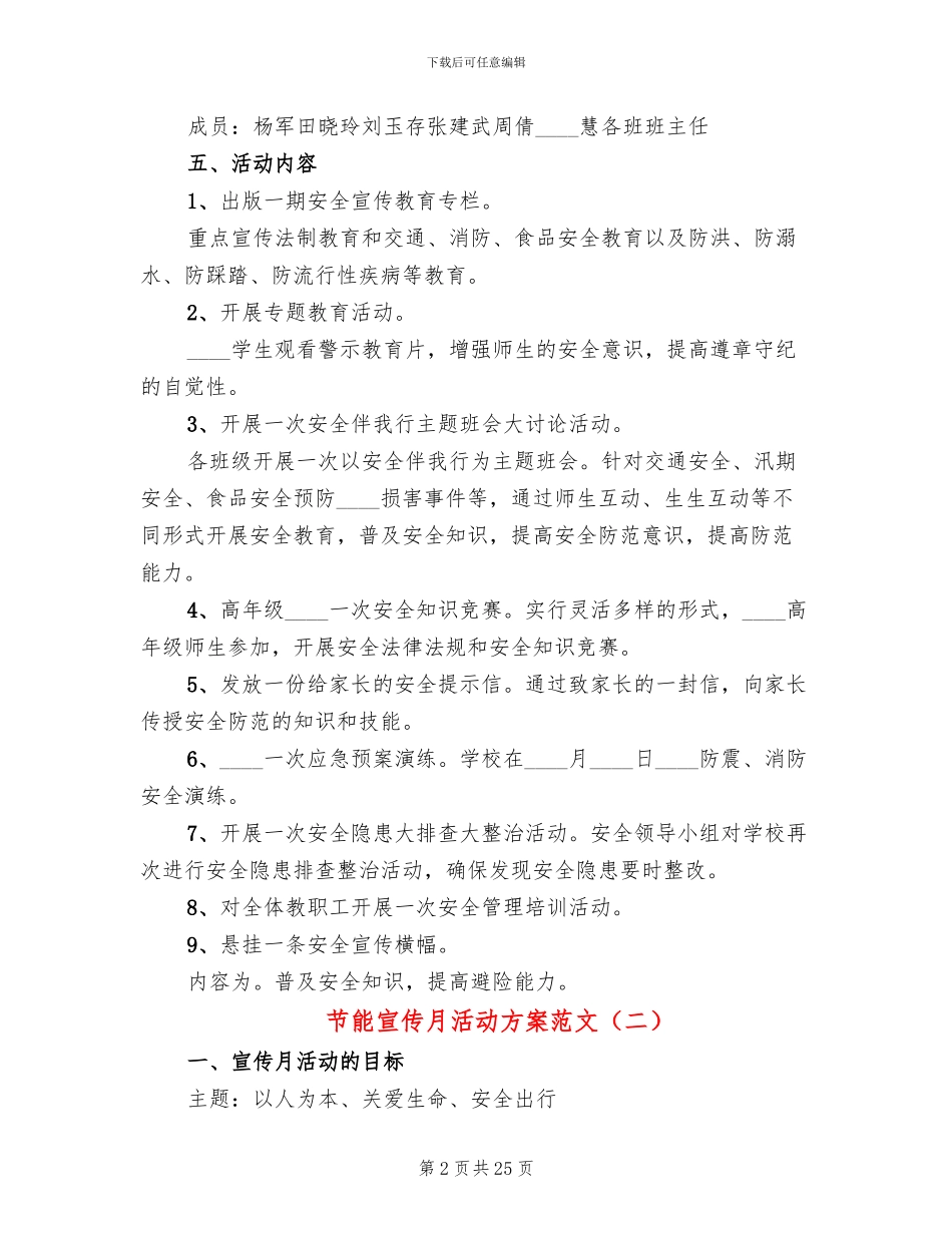 节能宣传月活动方案范文(11篇)_第2页