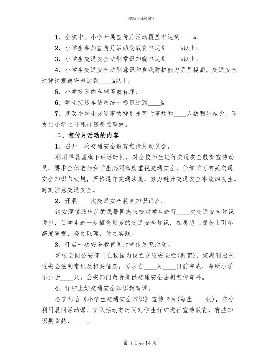 节能宣传月活动方案范文(6篇)_第3页