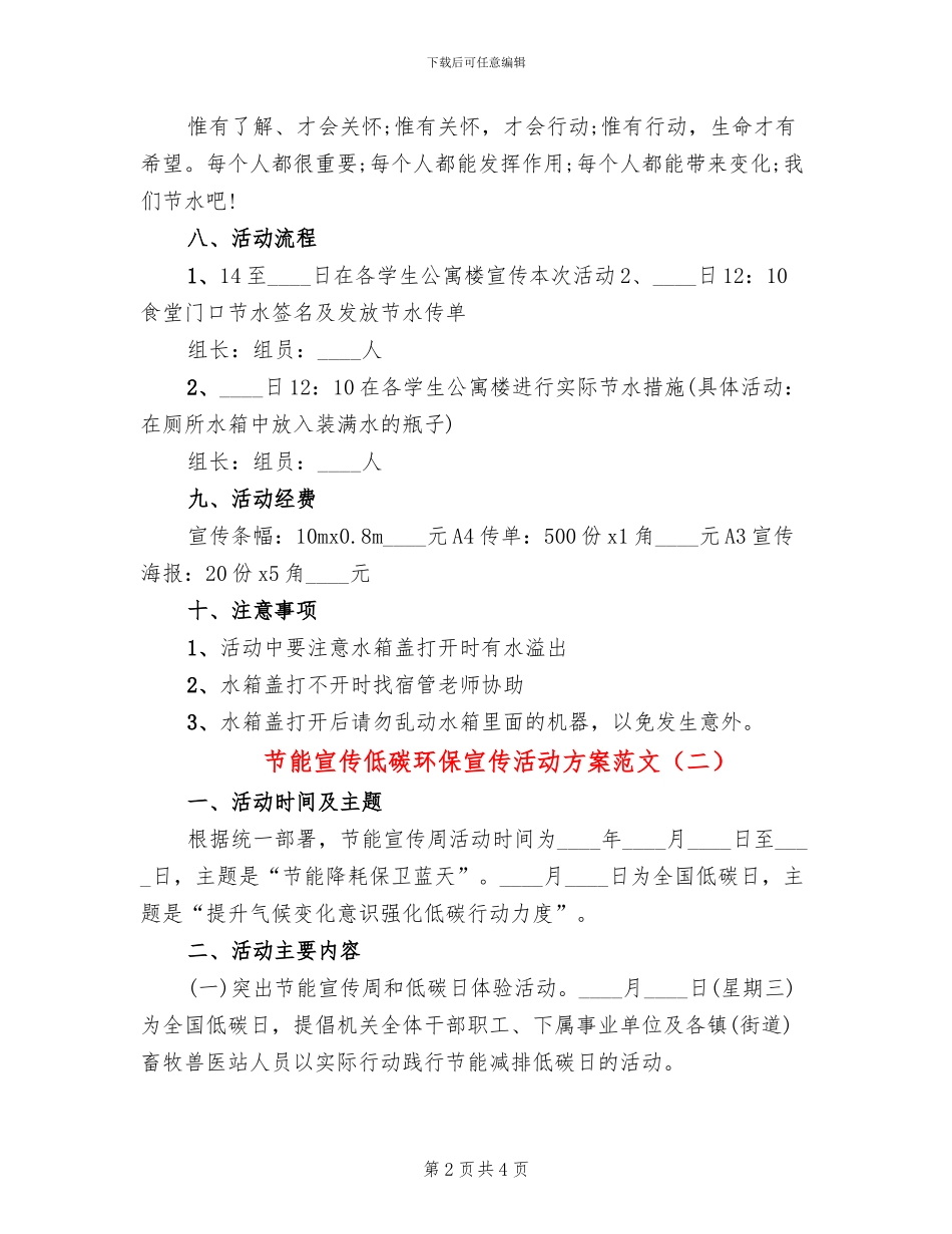 节能宣传低碳环保宣传活动方案范文(2篇)_第2页