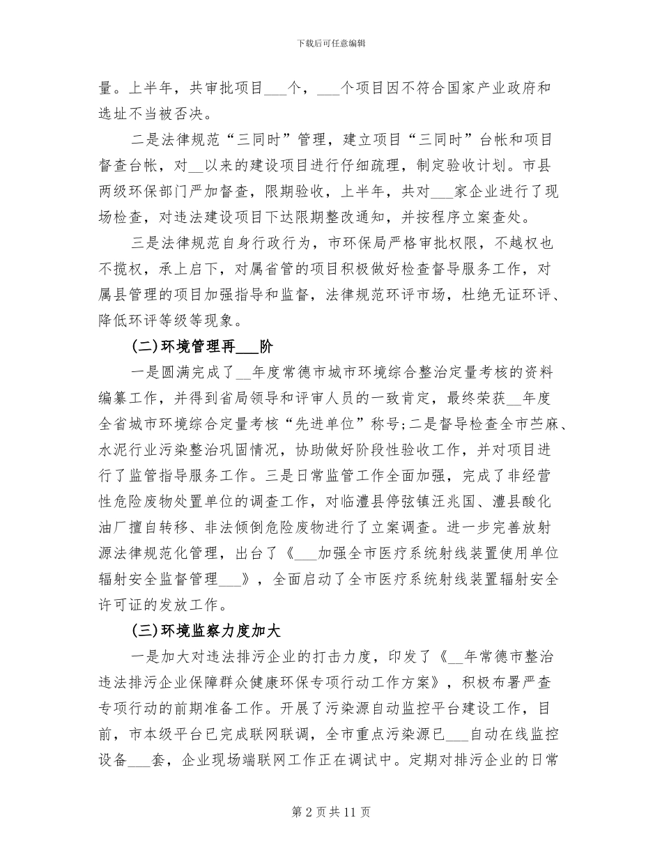 节能环保工作总结2024年_第2页