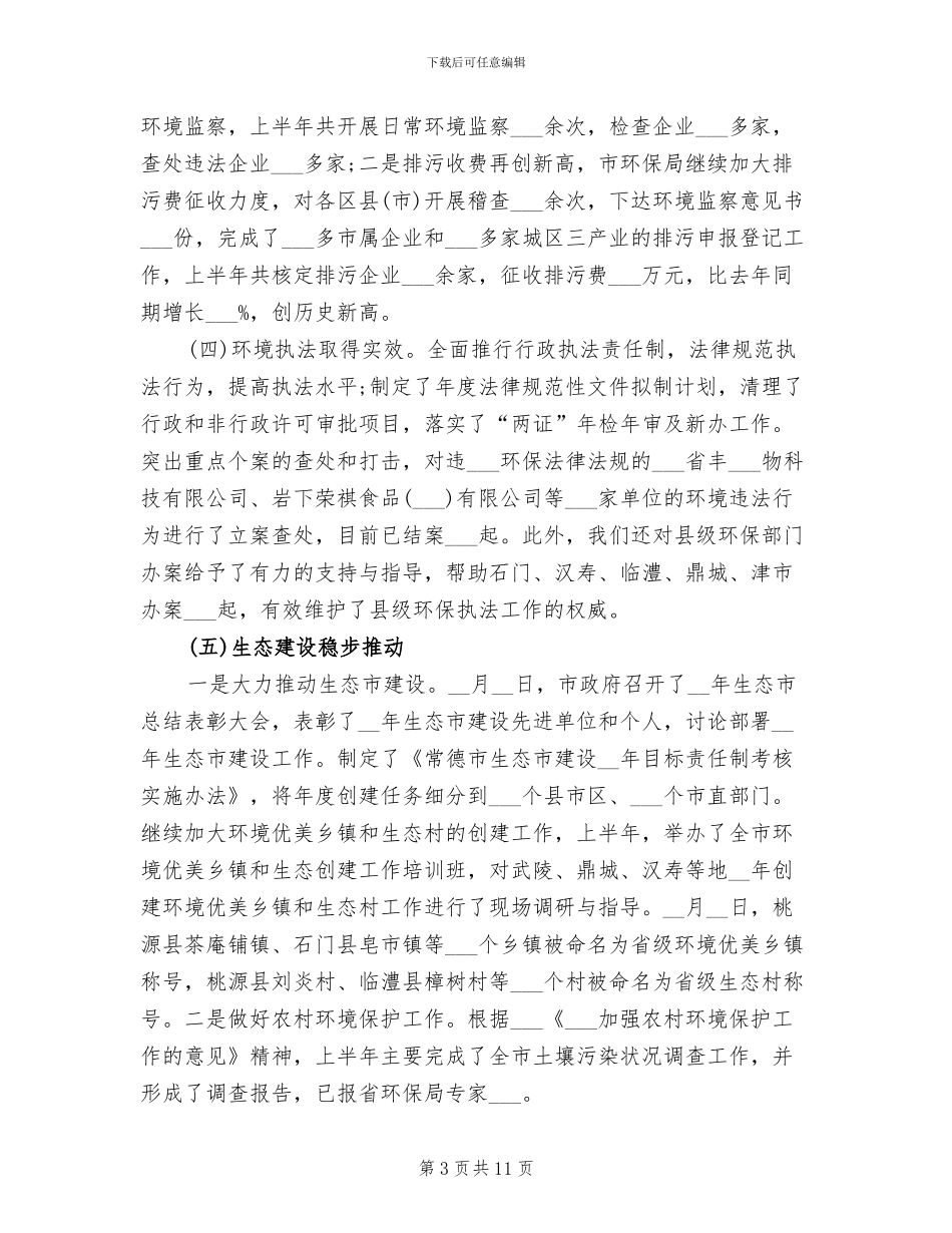 节能环保工作总结2024年_第3页