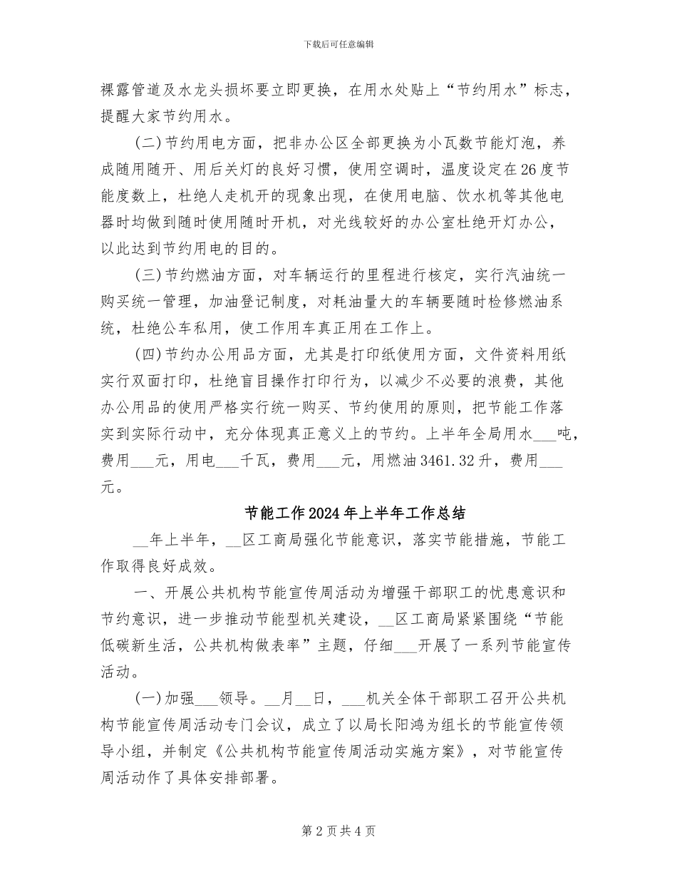节能工作2024上半年工作总结_第2页