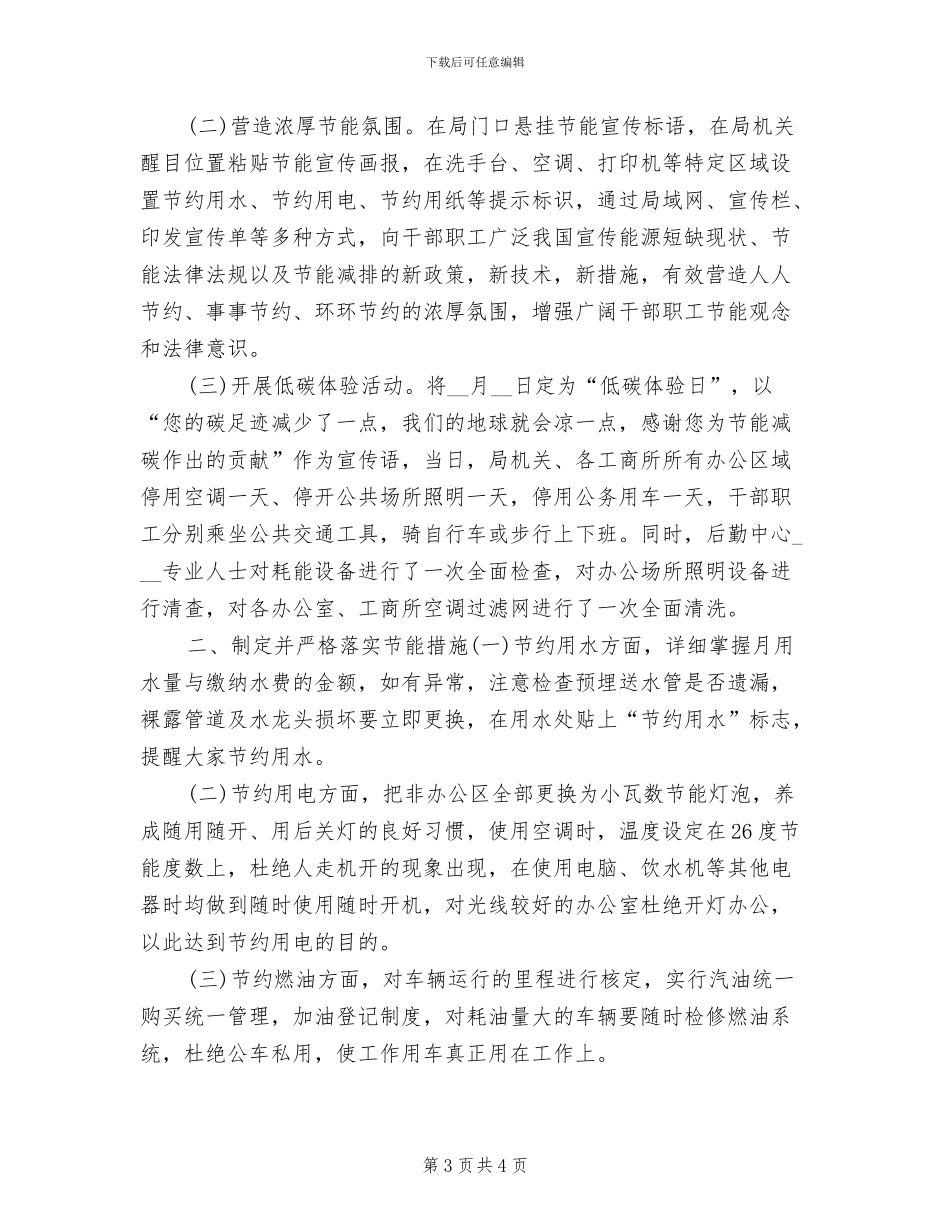 节能工作2024上半年工作总结_第3页