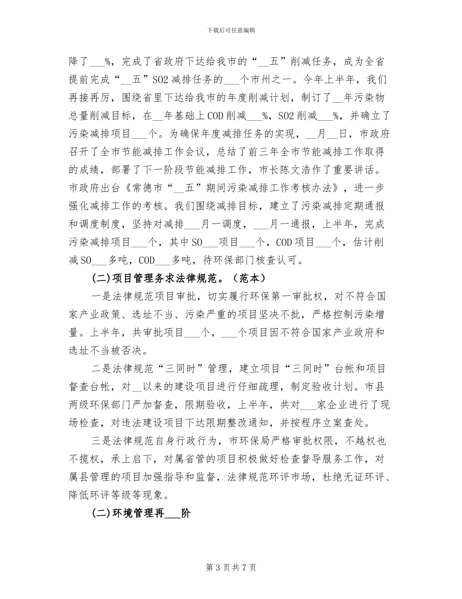 节能工作2024年上半年工作总结_第3页