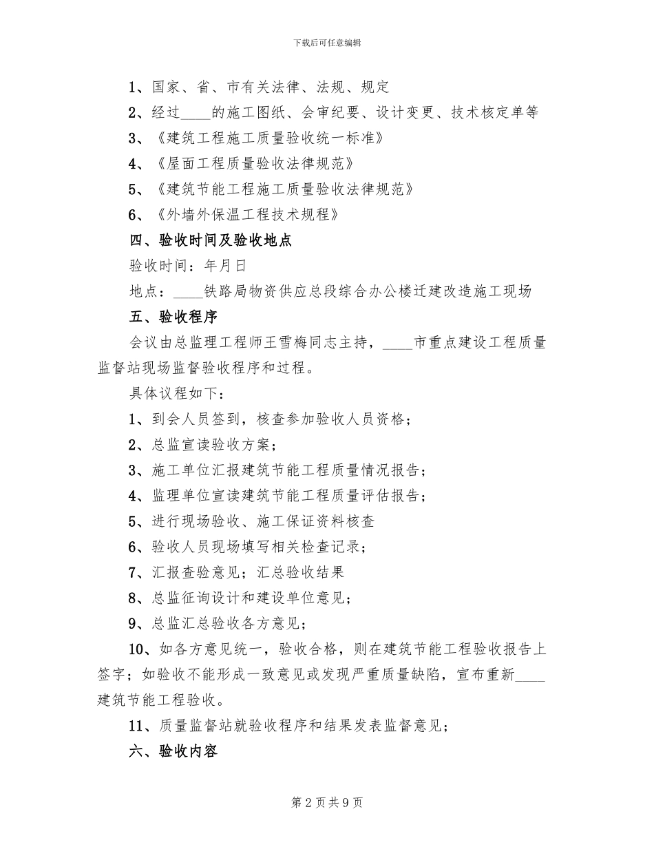 节能验收方案范文_第2页