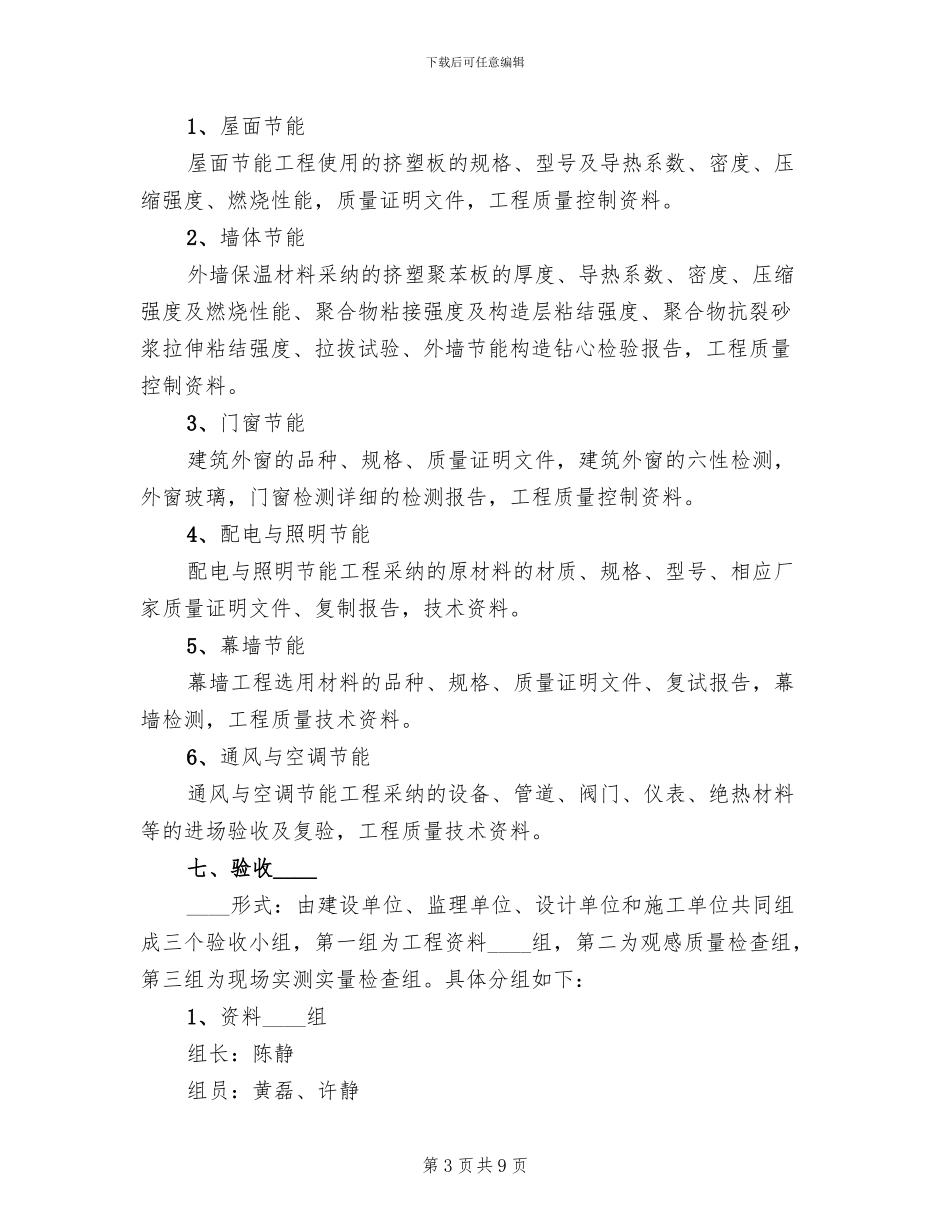 节能验收方案范文_第3页
