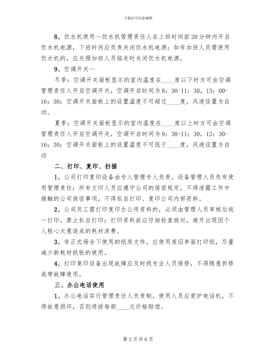 节能降耗实施方案_第2页
