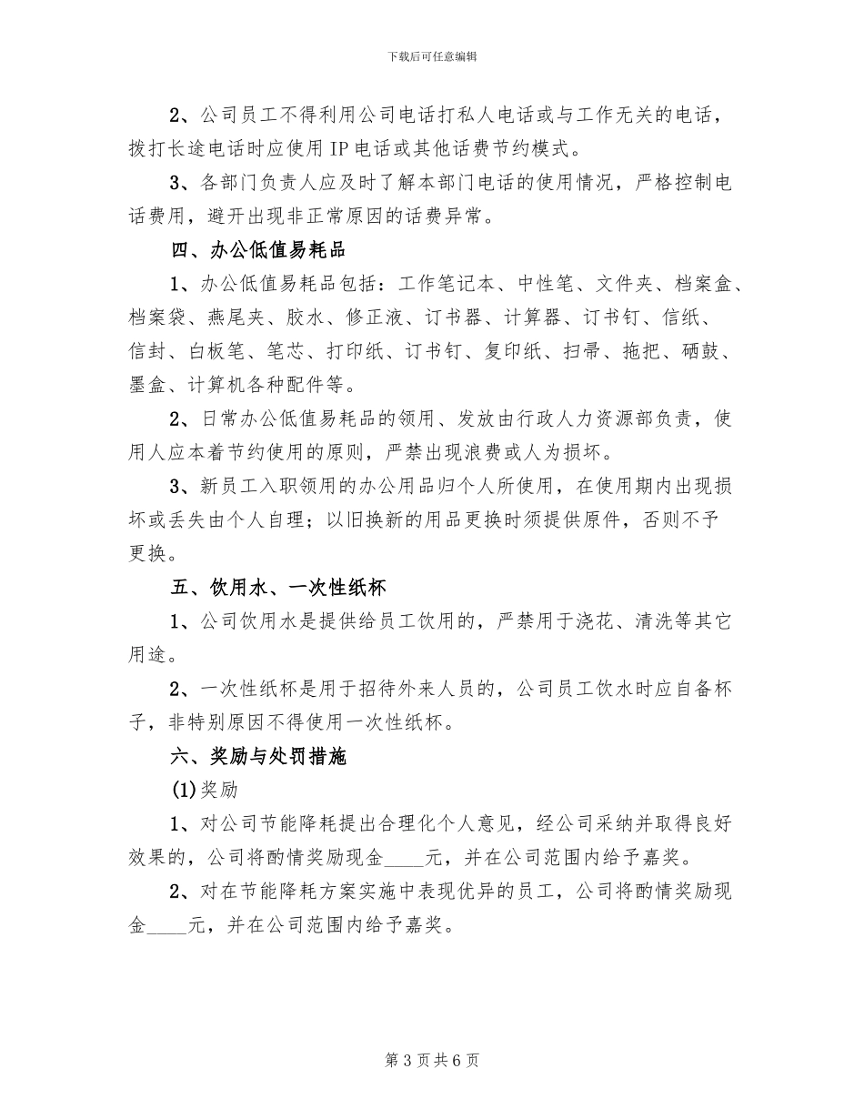 节能降耗实施方案_第3页