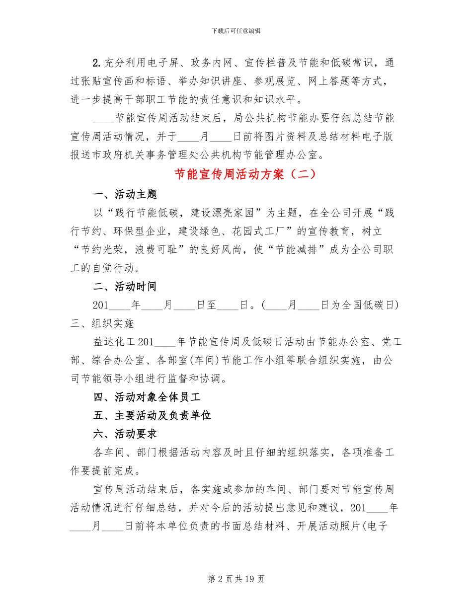 节能宣传周活动方案(11篇)_第2页