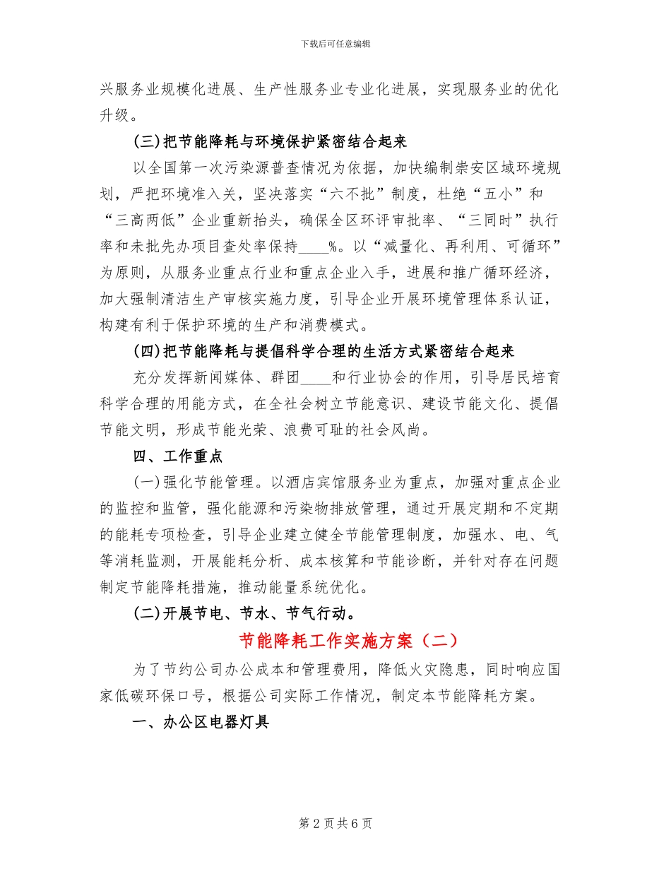 节能降耗工作实施方案_第2页