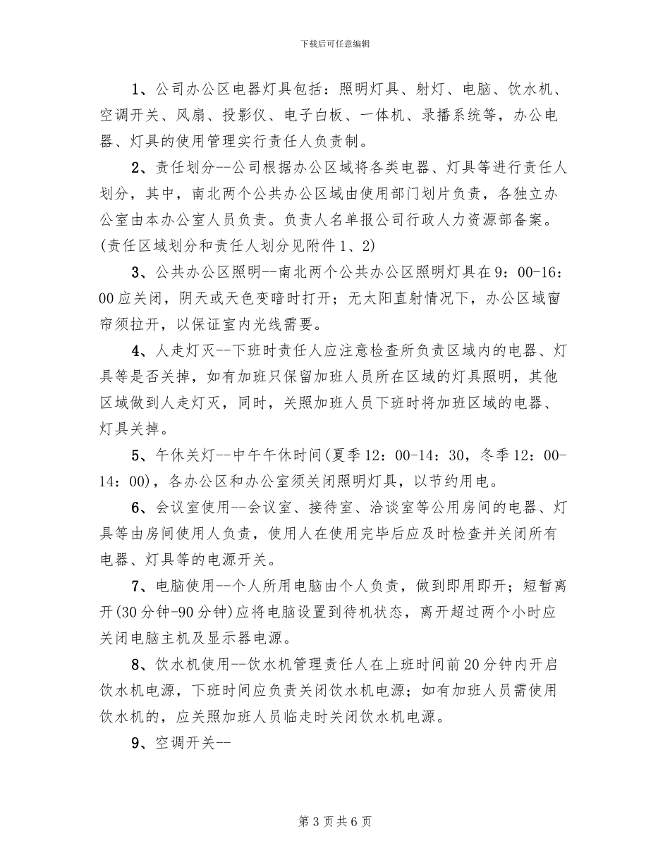 节能降耗工作实施方案_第3页