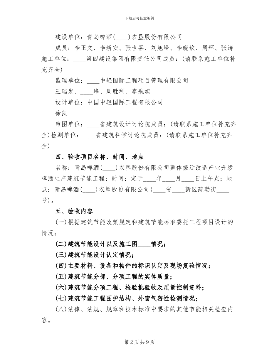 节能验收方案范本_第2页