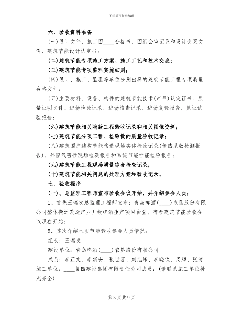 节能验收方案范本_第3页