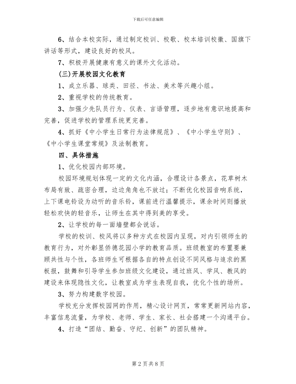 花园小学校园文化建设方案_第2页