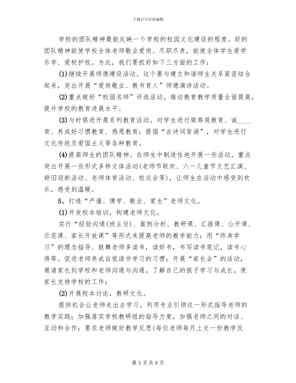 花园小学校园文化建设方案_第3页