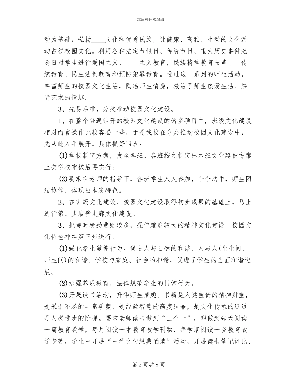 花园小学校园文化建设方案范文_第2页