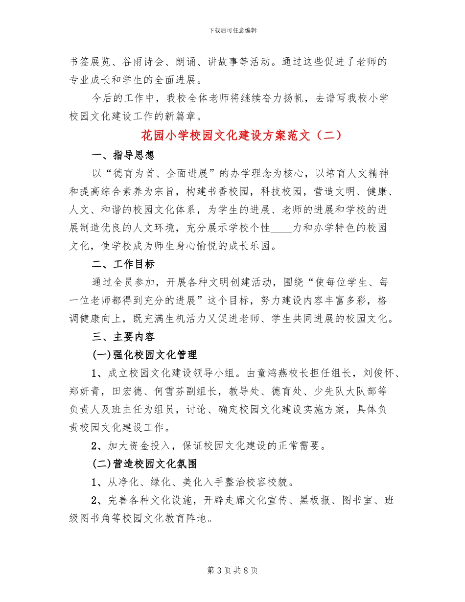 花园小学校园文化建设方案范文_第3页