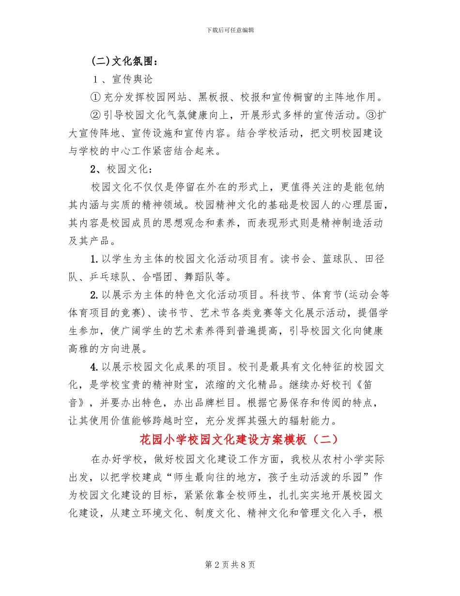 花园小学校园文化建设方案模板_第2页