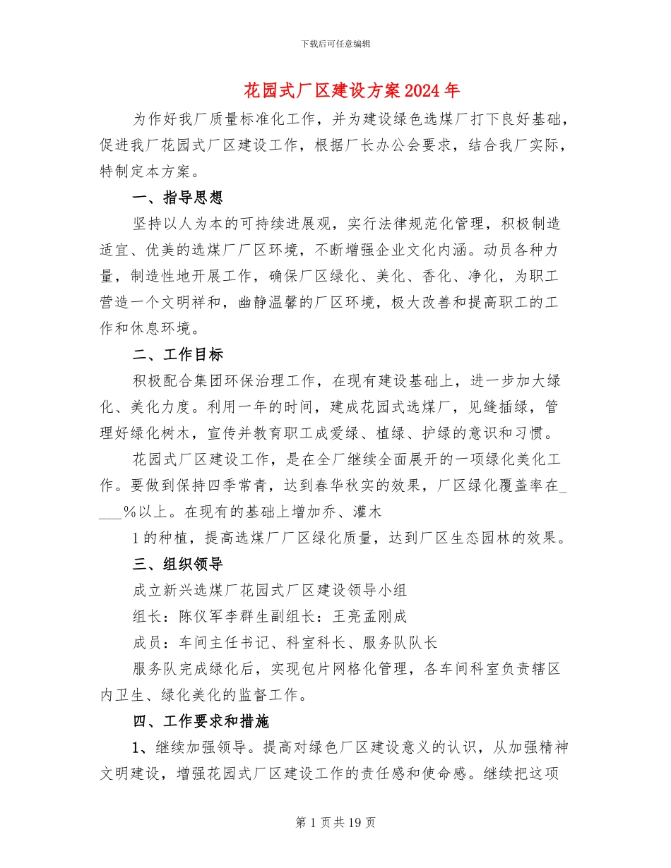 花园式厂区建设方案2024年_第1页