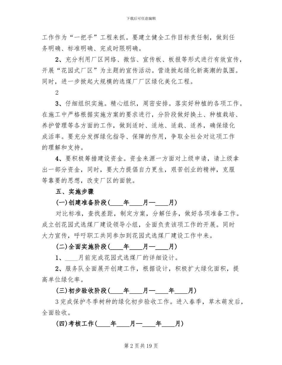 花园式厂区建设方案2024年_第2页