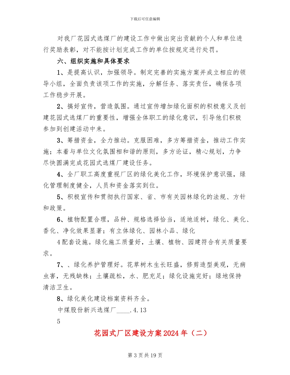 花园式厂区建设方案2024年_第3页