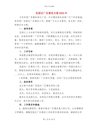 花园式厂区建设方案2024年