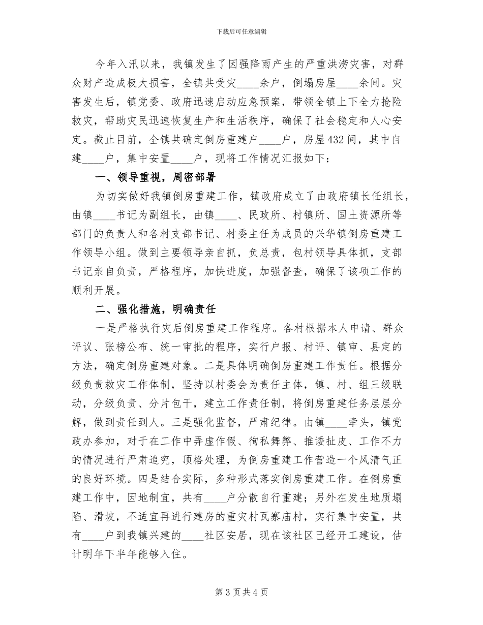 花园村倒房重建方案(2篇)_第3页