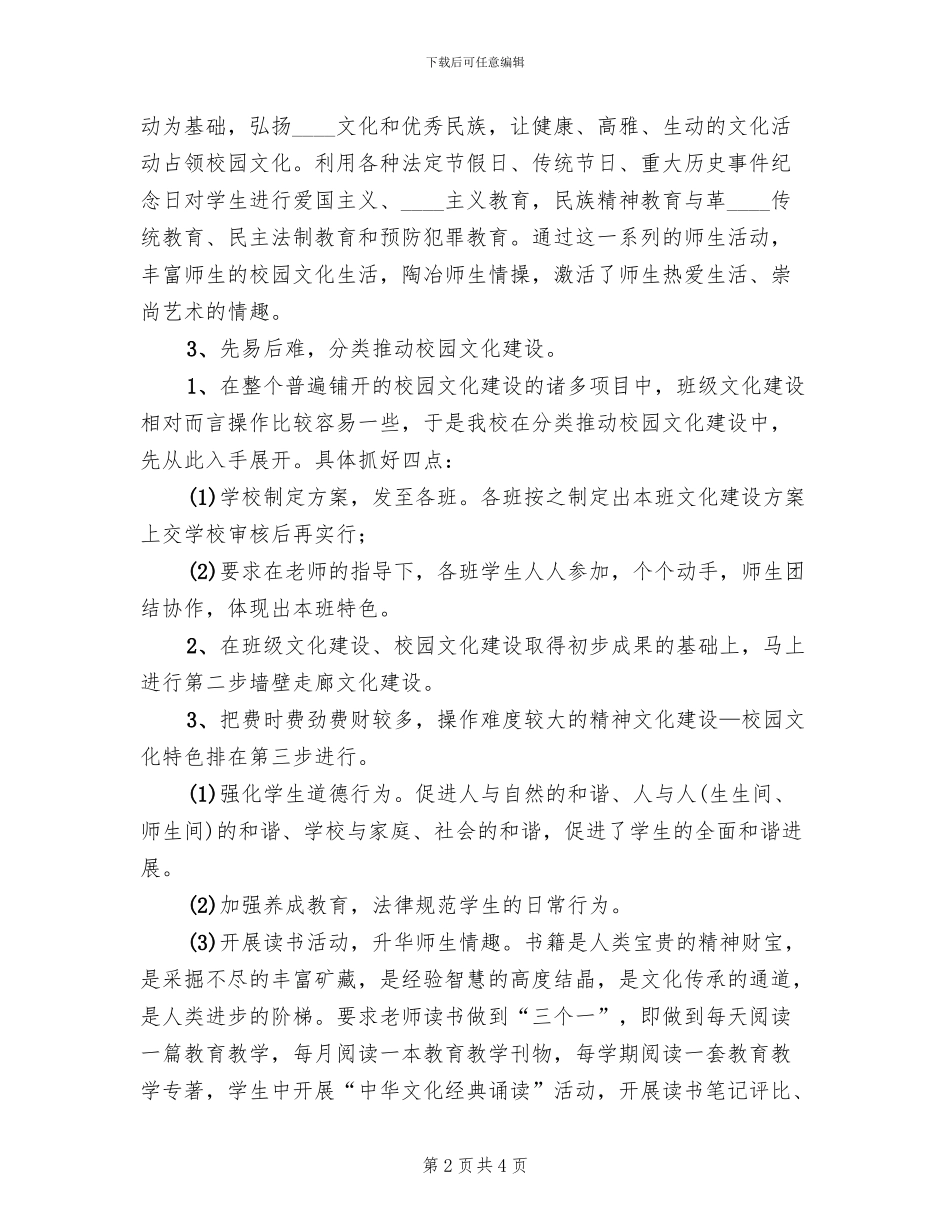 花园小学校园文化建设方案范文(2篇)_第2页