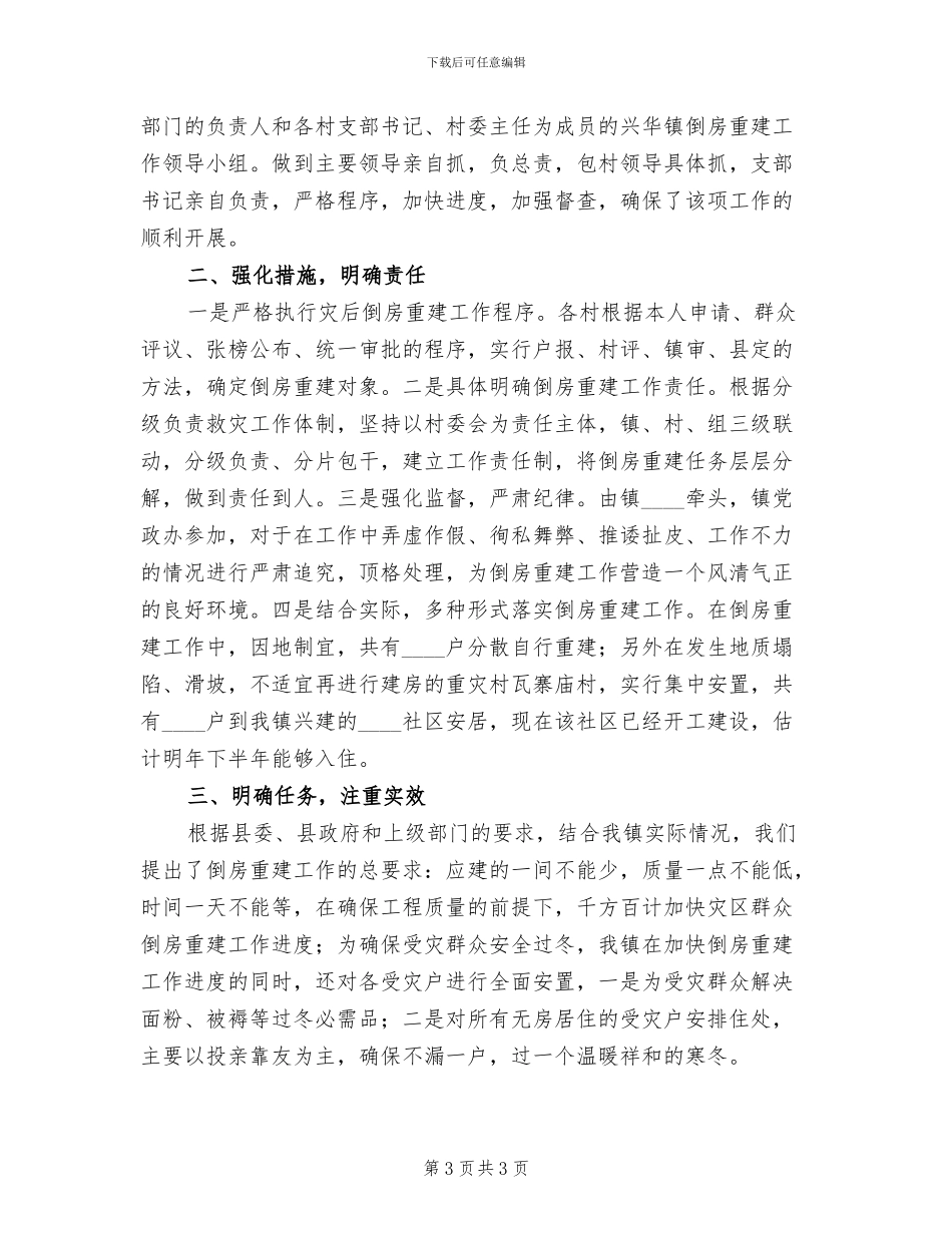 花园村倒房重建方案范本_第3页