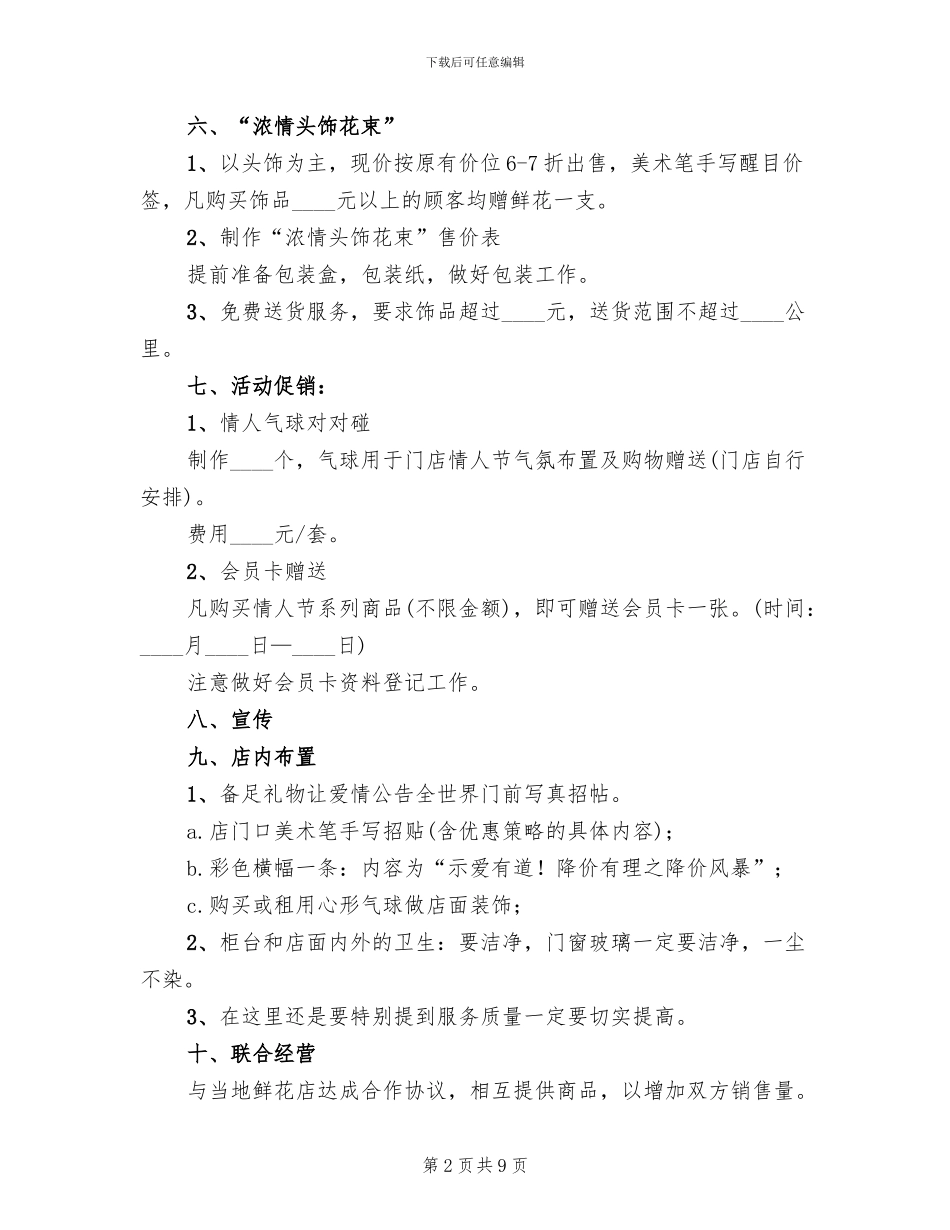 花店七夕情人节促销活动方案范本_第2页