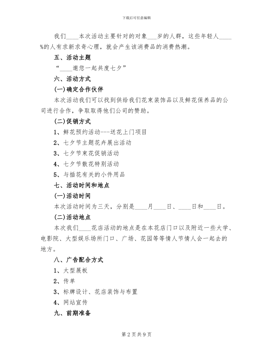 花店七夕情人节活动方案_第2页