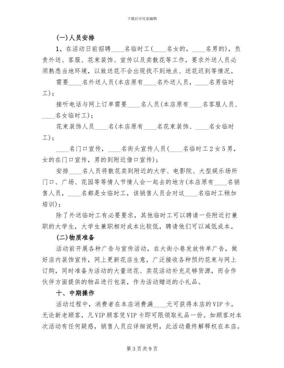 花店七夕情人节活动方案_第3页