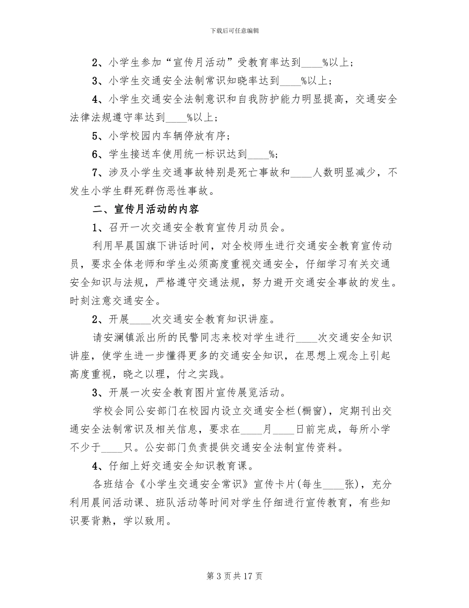 节能宣传月活动方案_第3页