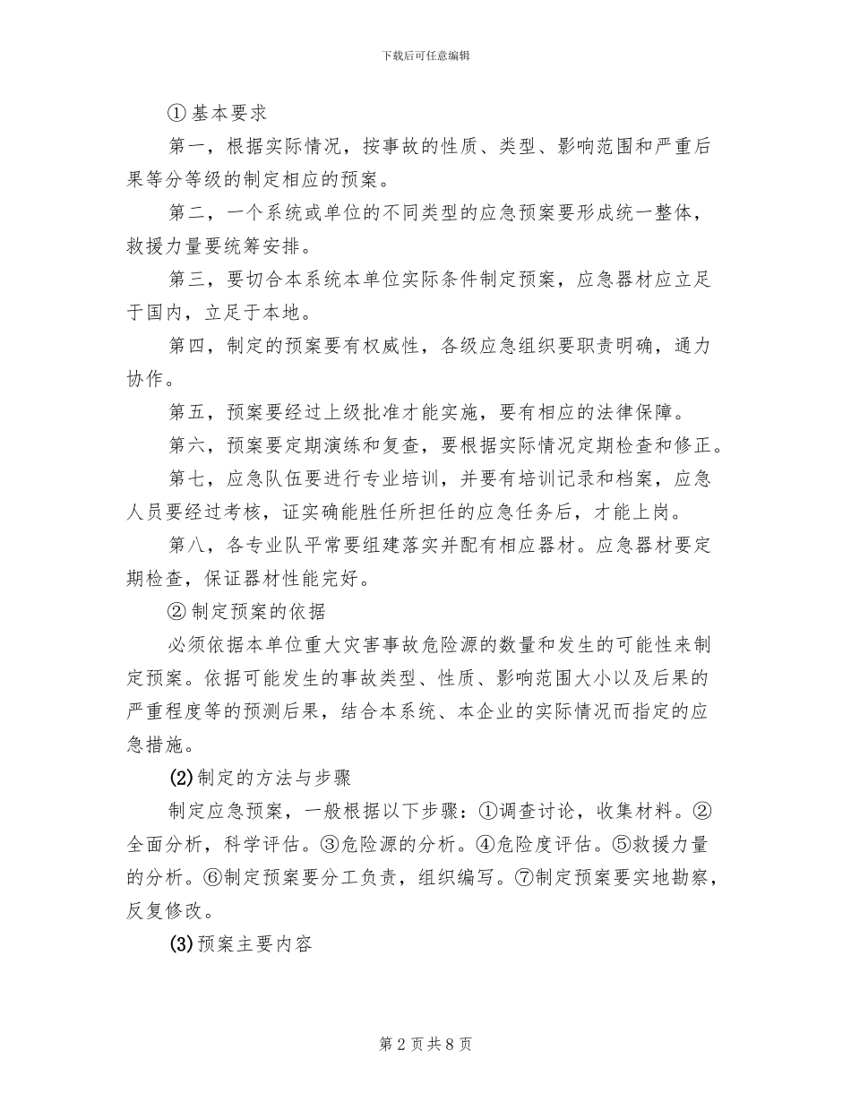 花炮企业应急救援预案编制_第2页