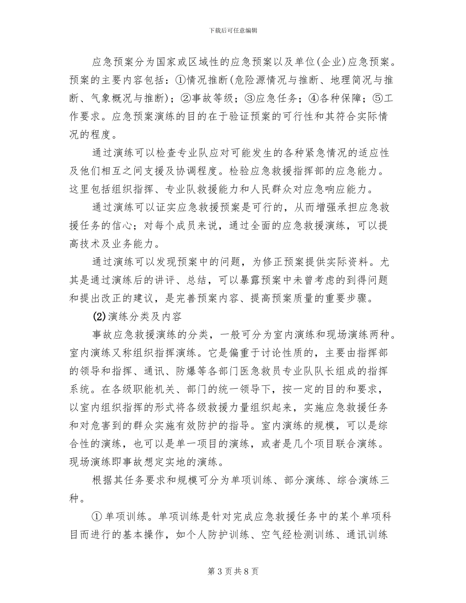 花炮企业应急救援预案编制_第3页