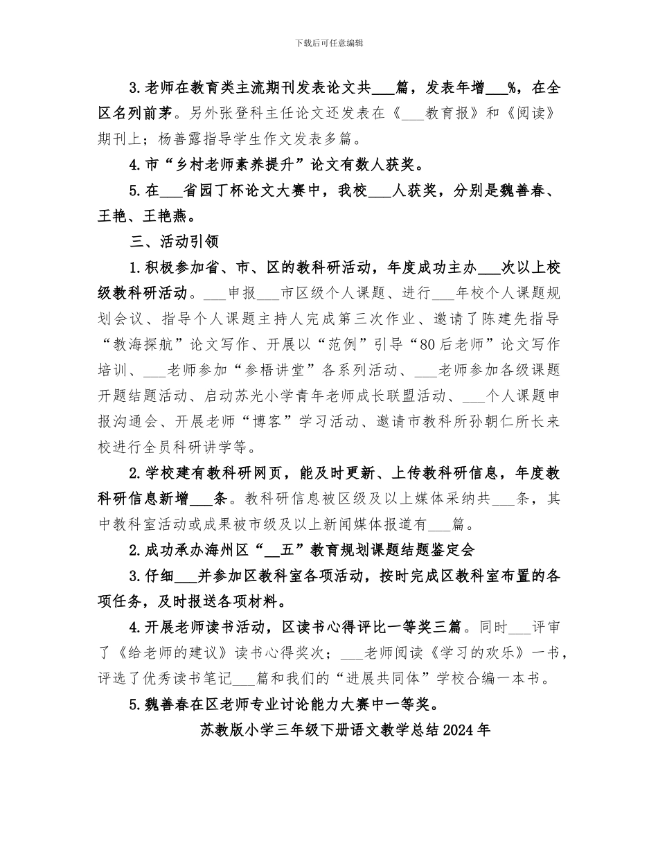 苏光中心小学2024年度教科研工作总结_第2页