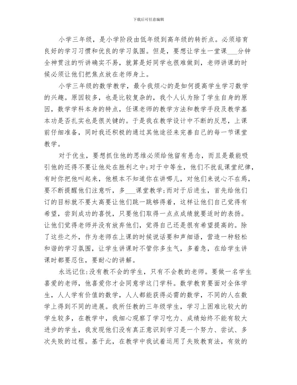 苏光中心小学2024年度教科研工作总结_第3页