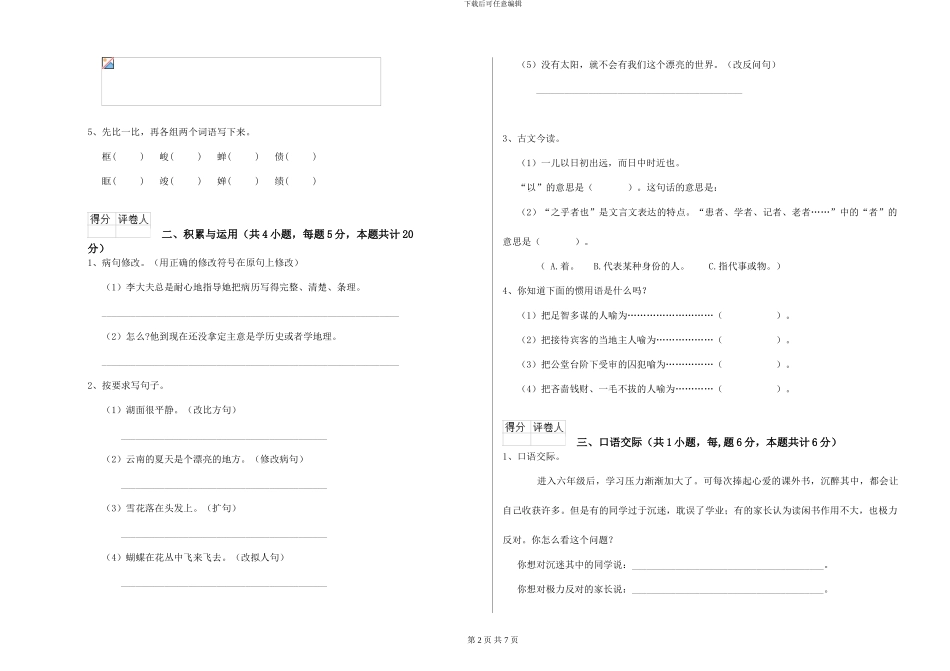 苏教版2024年小学六年级语文上学期每周一练试卷-附解析_第2页