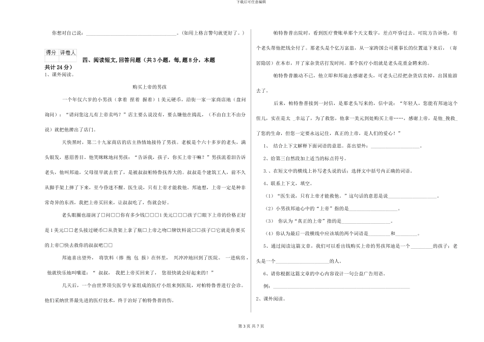 苏教版2024年小学六年级语文上学期每周一练试卷-附解析_第3页