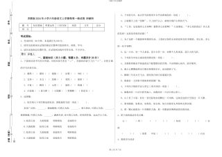 苏教版2024年小学六年级语文上学期每周一练试卷-附解析