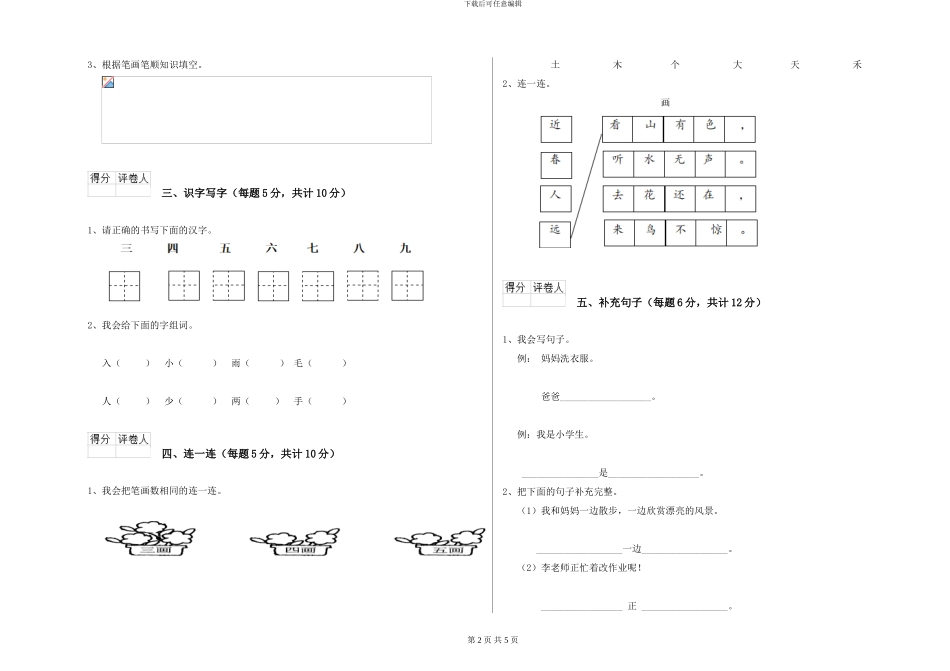 苏教版2024年一年级语文下学期综合检测试题C卷-附解析_第2页