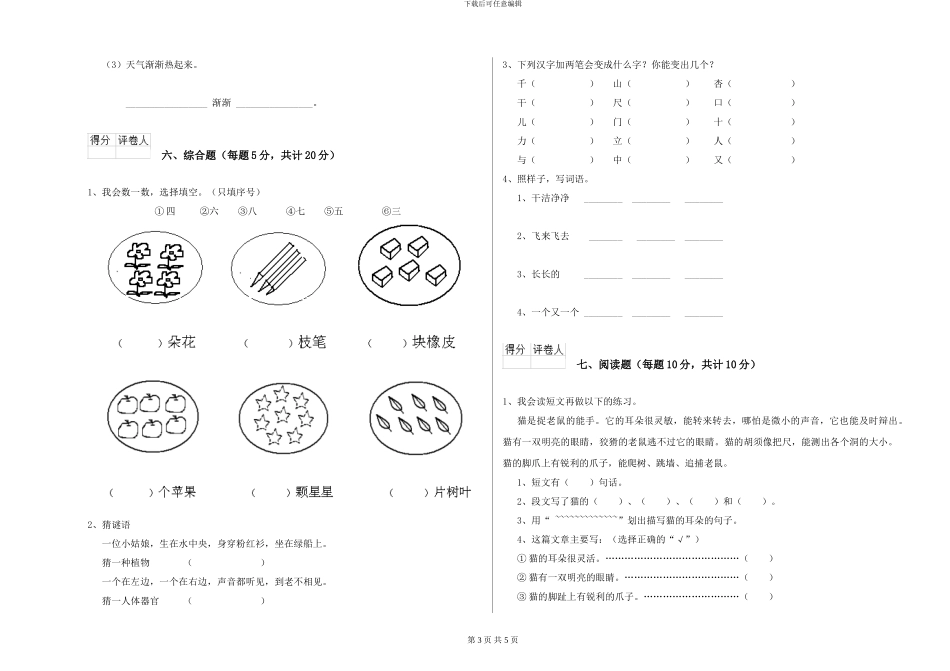苏教版2024年一年级语文下学期综合检测试题C卷-附解析_第3页