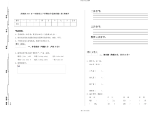 苏教版2024年一年级语文下学期综合检测试题C卷-附解析