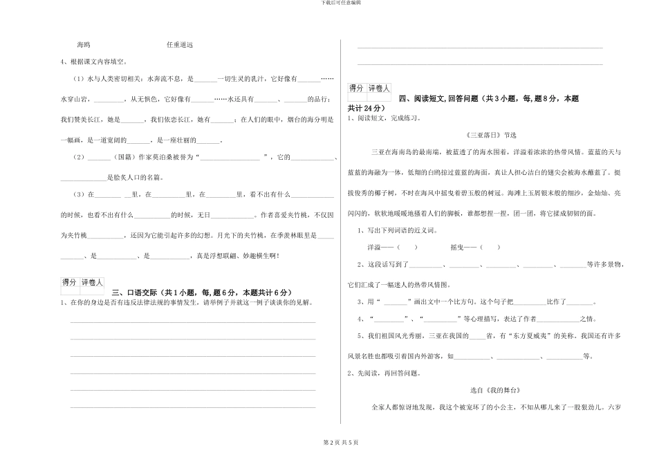 苏教版2024年小学六年级语文上学期综合检测试题-附解析_第2页