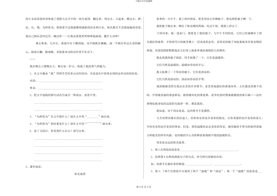苏教版2024年小学六年级语文上学期综合检测试题-附解析_第3页