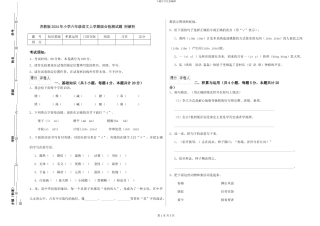 苏教版2024年小学六年级语文上学期综合检测试题-附解析