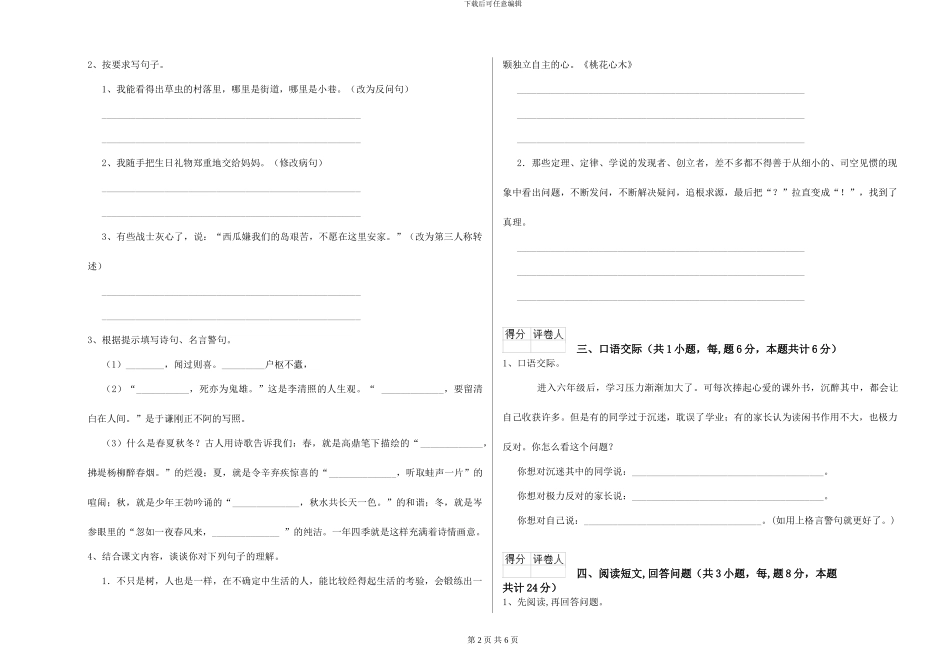 苏教版2024年小学六年级语文下学期模拟考试试卷-附解析_第2页