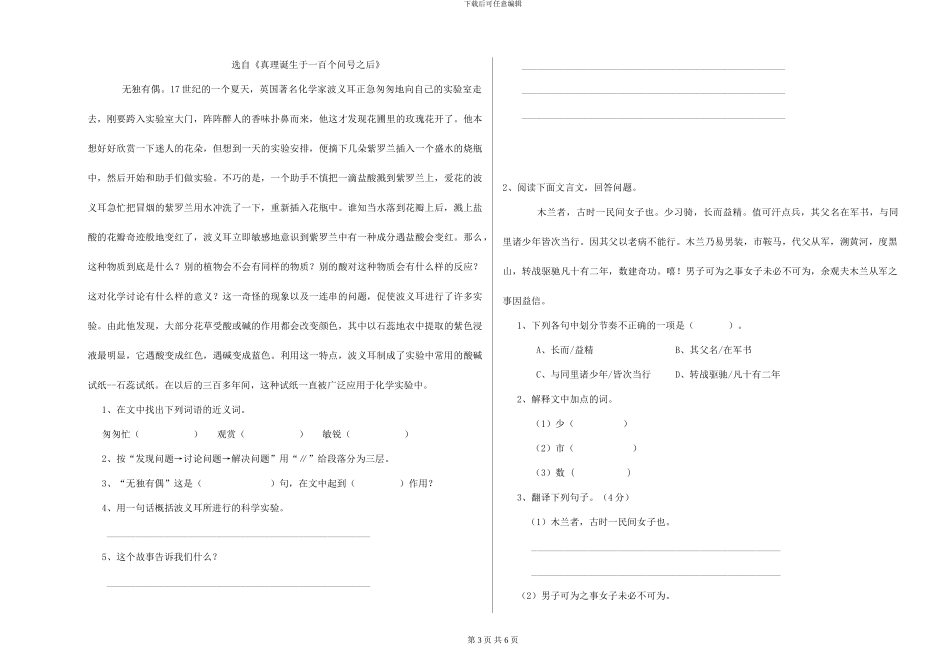 苏教版2024年小学六年级语文下学期模拟考试试卷-附解析_第3页